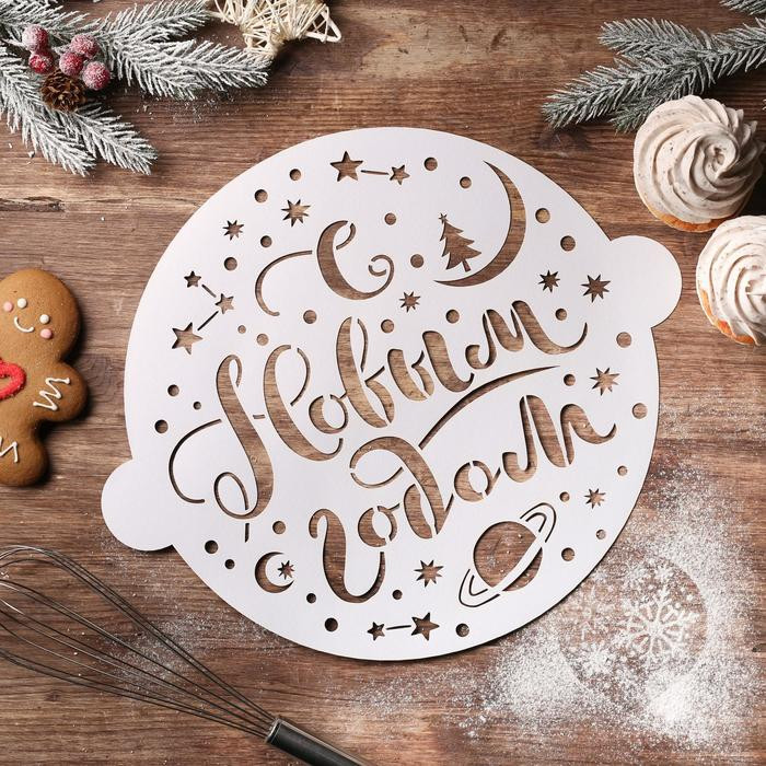 Трафарет для выпечки «Звездное небо» | Новый год