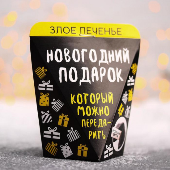 Печенье с предсказанием «Новогодний подарок»