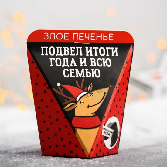 Печенье с предсказанием «Подвел итоги»