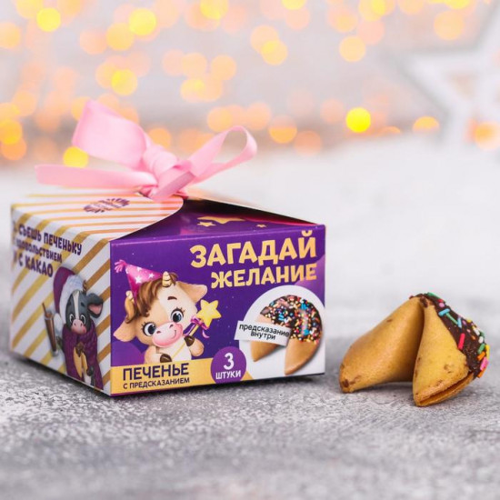 Печенье с предсказаниями «Загадай желание»