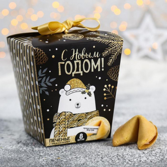 Печенье с предсказаниями «С Новым годом»