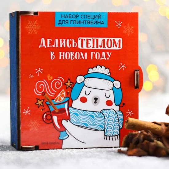 Набор специй для приготовления глинтвейна «Делись теплом»