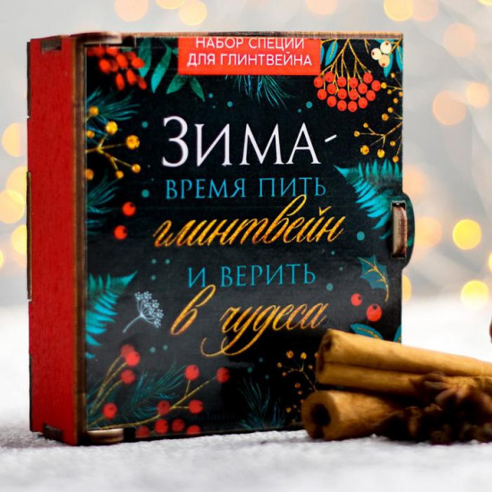 Набор специй для приготовления глинтвейна «Зима»