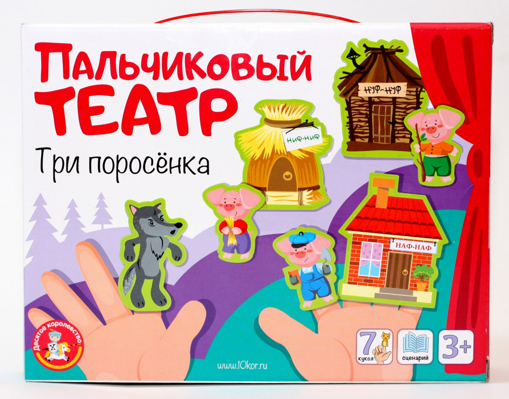 Театр пальчиковый «Три поросёнка» | Десятое королевство