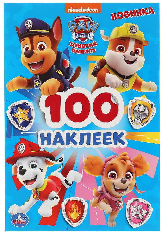 Щенячий патруль. Альбом наклеек | УМка