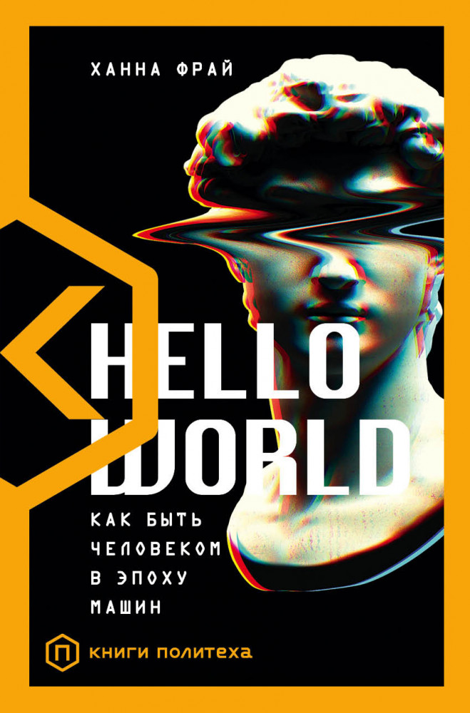 Hello World | Книги Политеха