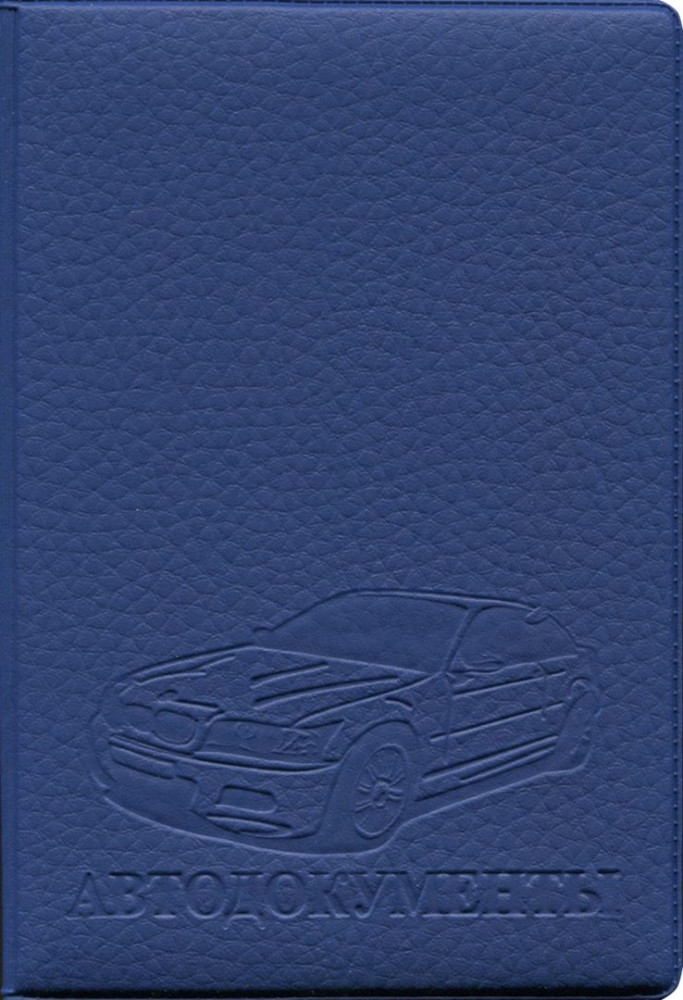 Обложка на автодокументы