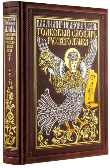 Толковый словарь русского языка