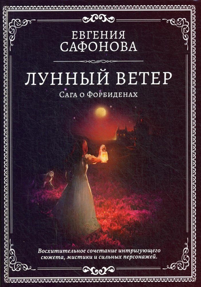 Лунный ветер