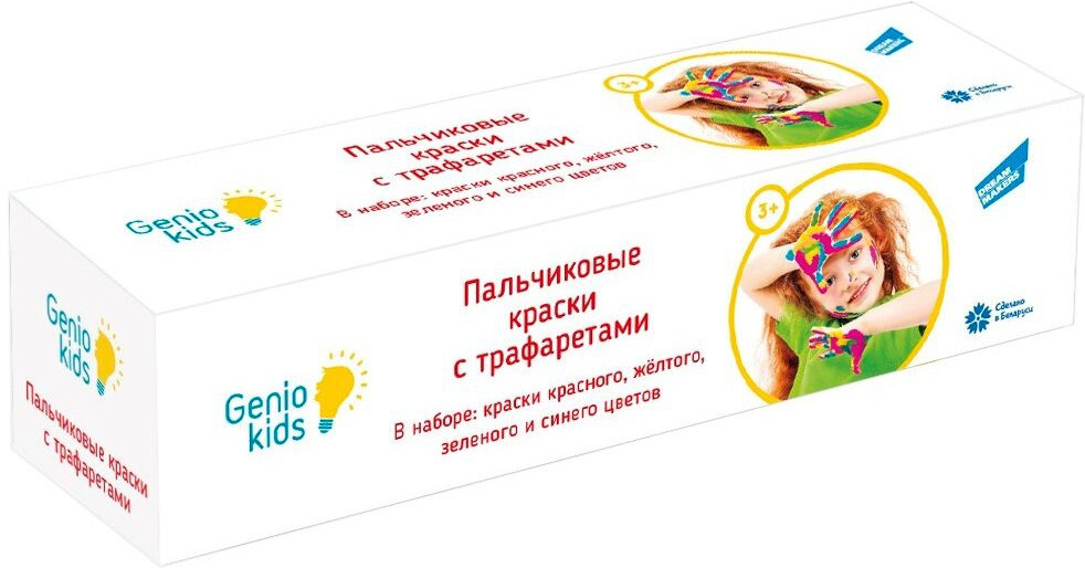Краски пальчиковые с трафаретом | Genio Kids