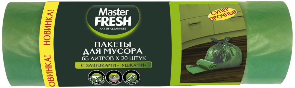 Пакеты для мусора с ушками | Master Fresh