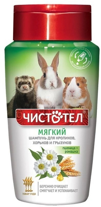 Шампунь для кроликов, хорьков и грызунов «Мягкий» | Чистотел