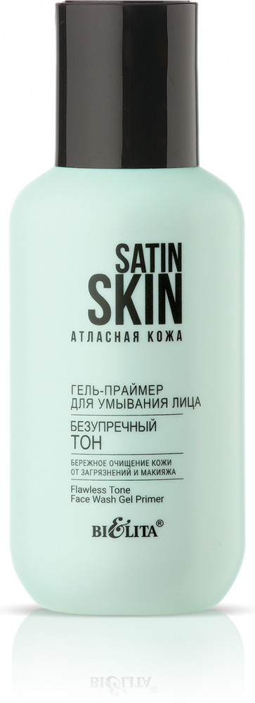 Гель-праймер для умывания лица «Безупречный тон» | Satin skin | Bielita