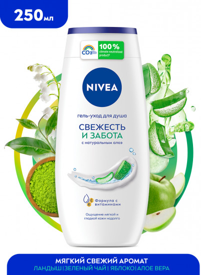 Гель-уход для душа «Свежесть и забота» с натуральным алоэ вера, 250 мл