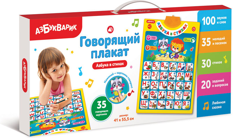 Коврик музыкальный «Азбука в стихах» | Говорящий плакат | Азбукварик
