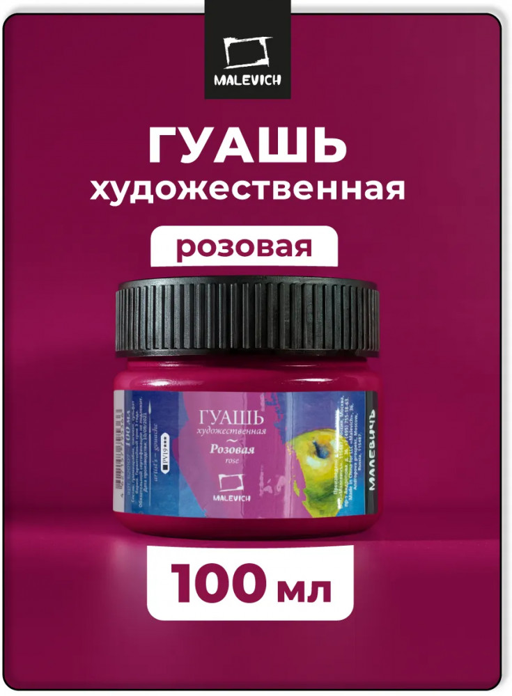Гуашь, розовый | МалевичЪ