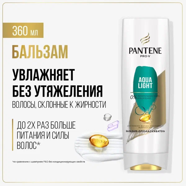 Бальзам-ополаскиватель «Aqua light» | Pantene Pro-V