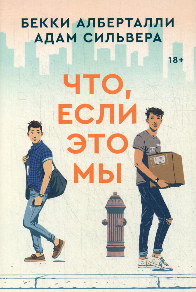 Что, если это мы