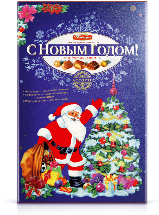 Конфеты шоколадные ассорти «С Новым годом и Рождеством!» | Победа