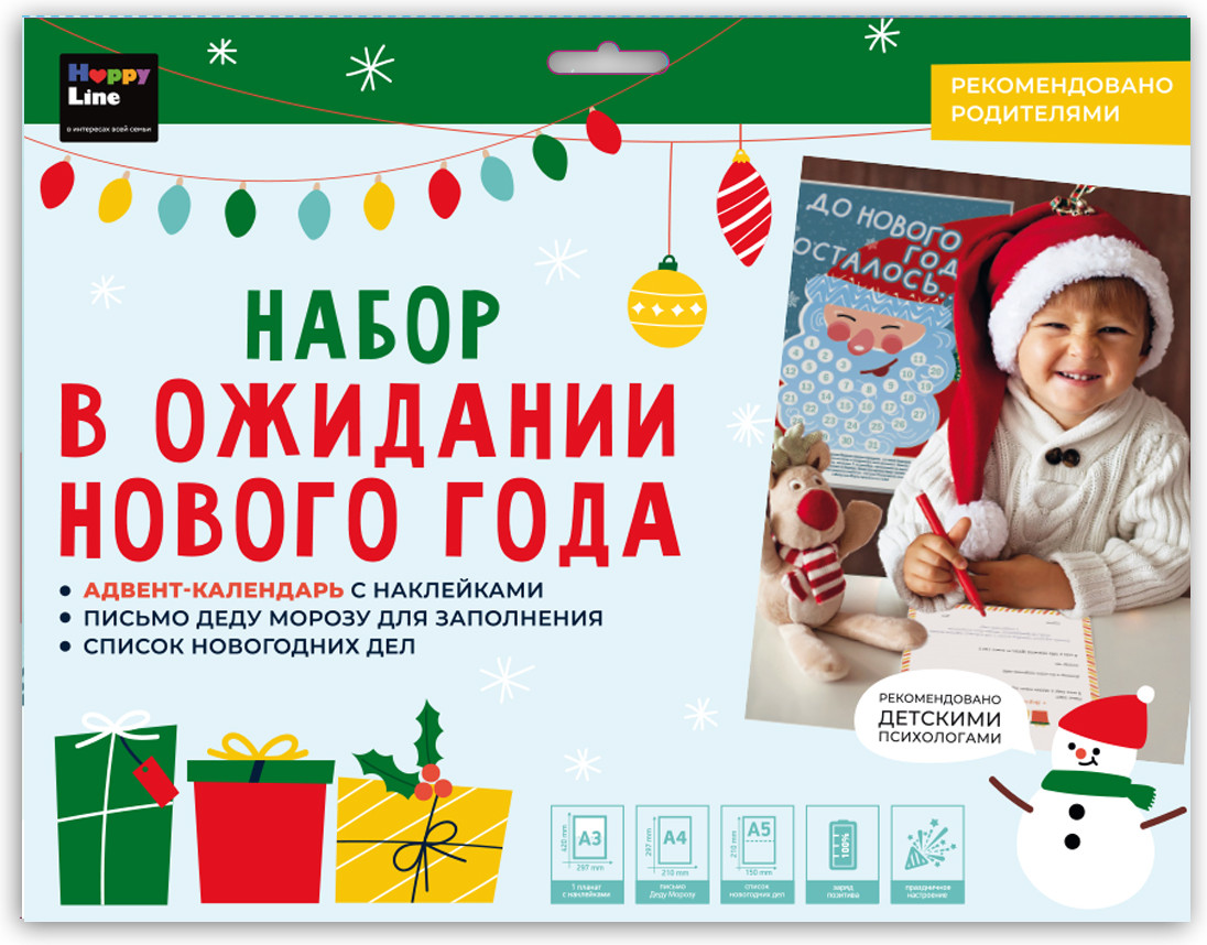 Набор новогодний «В ожидании Нового года» | Десятое королевство