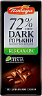 Шоколад горький без сахара