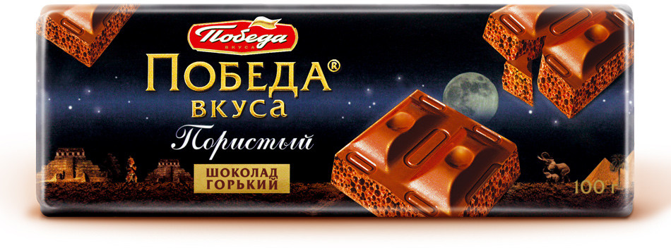Шоколад горький пористый | Победа