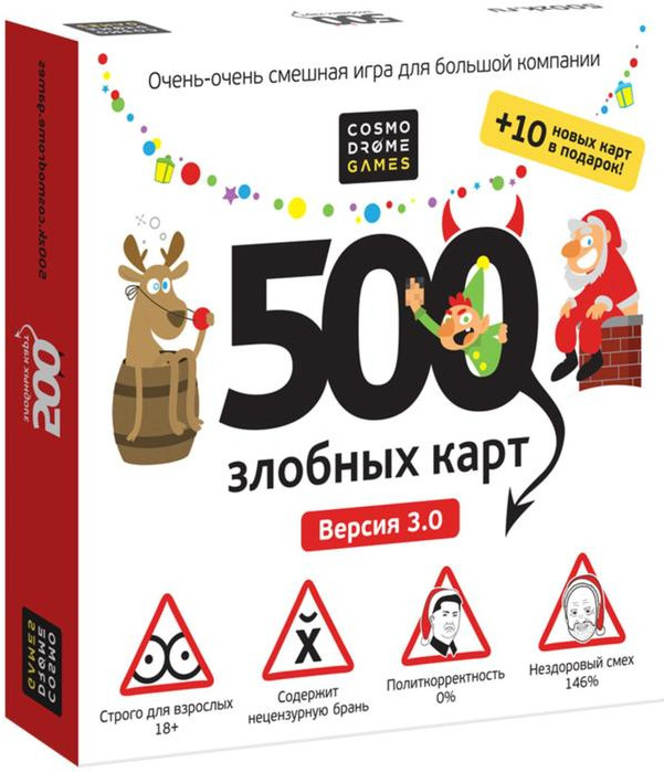 Игра настольная «500 Злобных карт. А у нас Новый Год!» | Cosmodrome Games