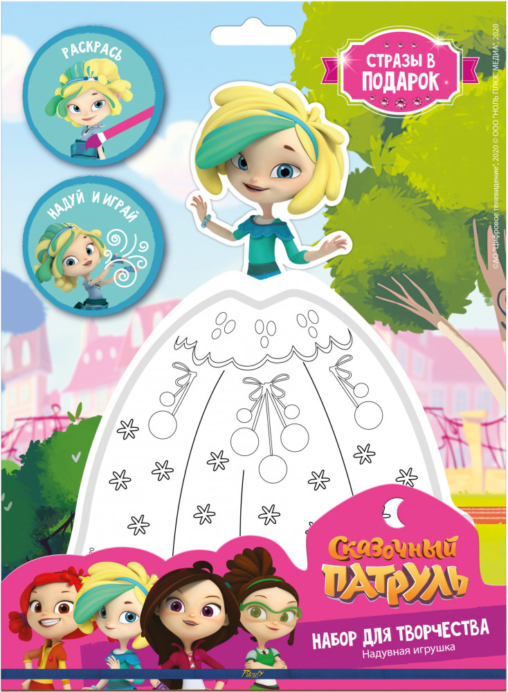 Раскраска надувная | Сказочный патруль | PrioritY