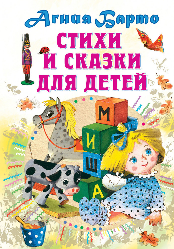 Стихи и сказки для детей | Все самое лучшее у автора