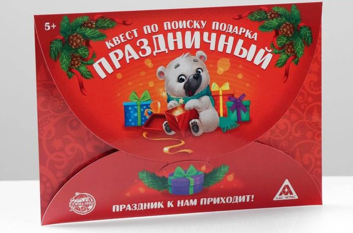 Квест по поиску подарка «Праздничный» | Лас Играс