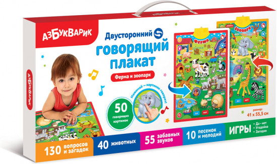 Плакат говорящий «Ферма и зоопарк»