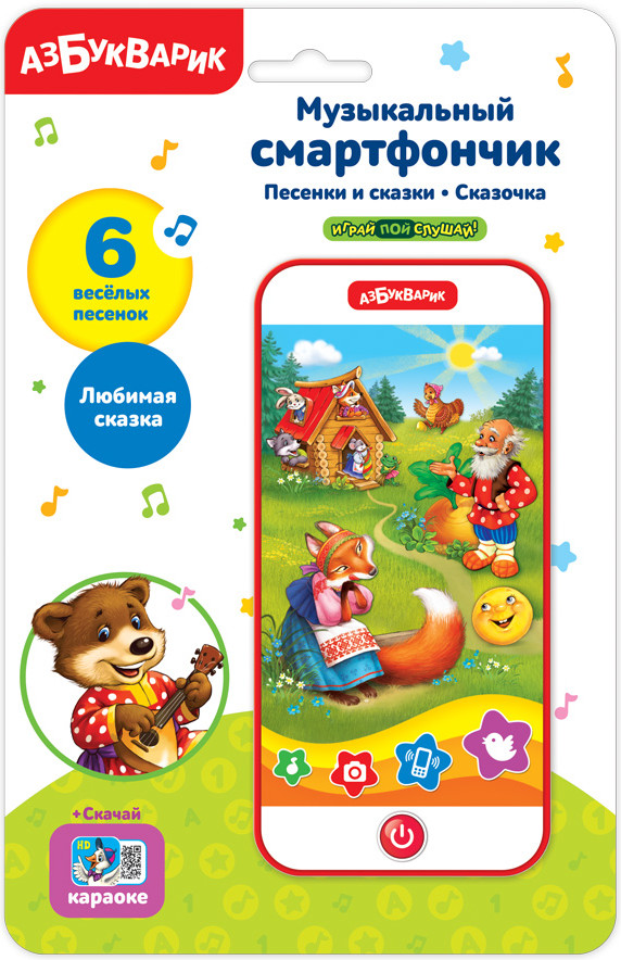 Смартфон музыкальный «Песенки и сказки Сказочка» | Музыкальный смартфончик | Азбукварик