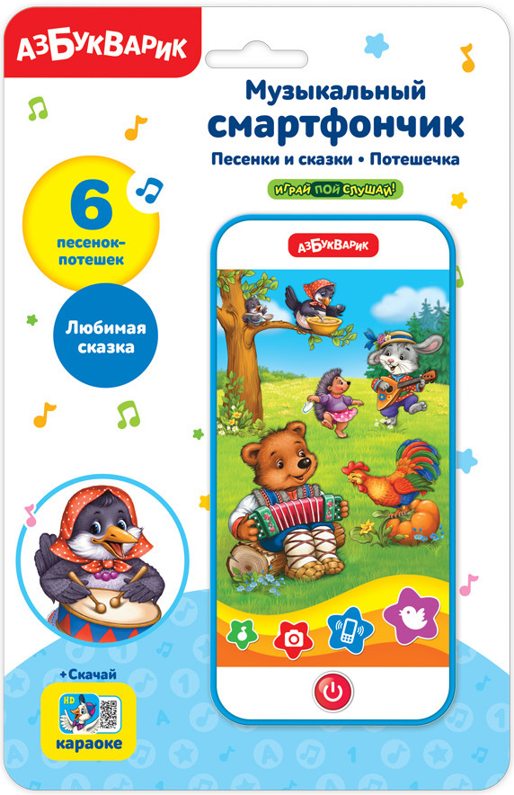 Смартфон музыкальный «Песенки и сказки Потешечка» | Музыкальный смартфончик | Азбукварик