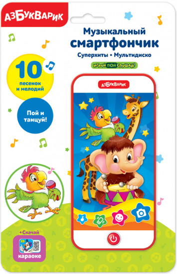 Смартфон музыкальный «Суперхиты мультидиско»