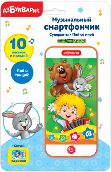 Смартфон музыкальный «Суперхиты пой со мной»