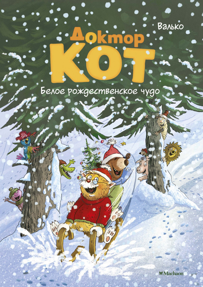 Доктор Кот. Белое рождественское чудо | Сказки Волшебного леса