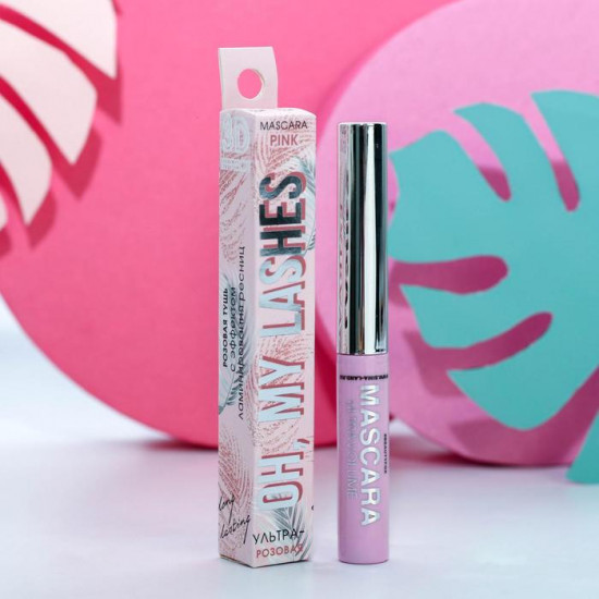 Тушь для ресниц с эффектом ламинирования «Oh, my lashes!», оттенок розовый