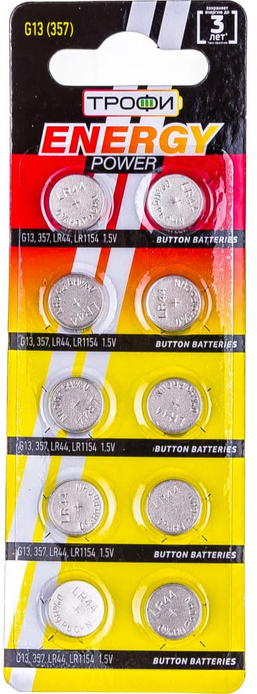 Набор батареек алкалиновых LR44 | ТРОФИ