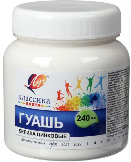 Гуашь, белила цинковые