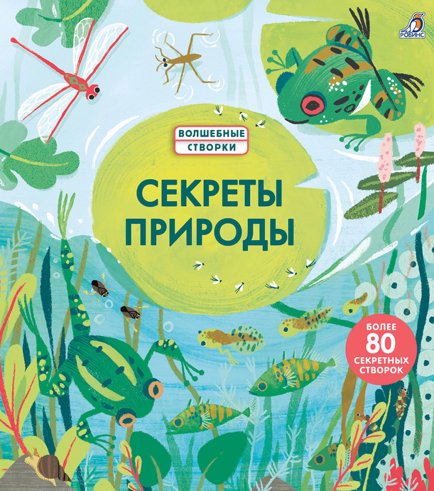 Секреты природы | Волшебные створки