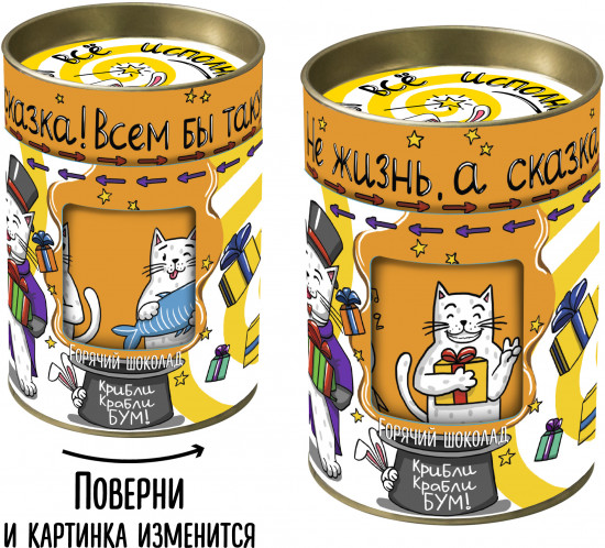 Горячий шоколад «Чтобы все исполнилось. Кот»