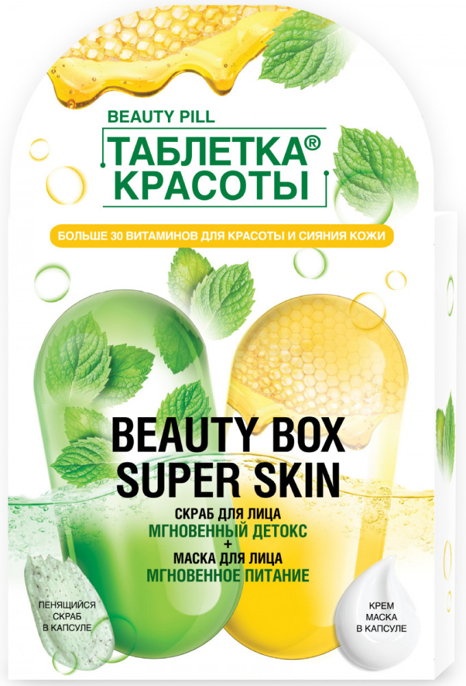 Набор косметический для лица «Beauty box super skin» | таблетка красоты | Фитокосметик