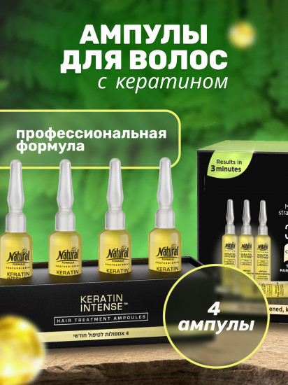 Ампулы для волос «Keratin Intense»
