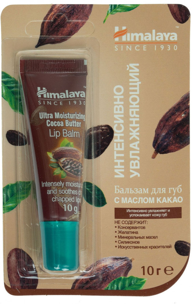Бальзам для губ с маслом какао | Himalaya Herbals