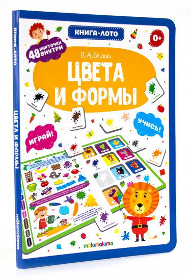 Книга-лото. Цвета и формы