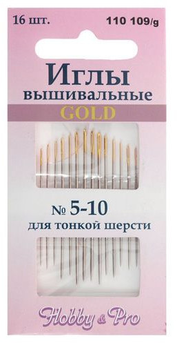 Иглы вышивальные с золотым ушком №5-10 | Hobby & Pro