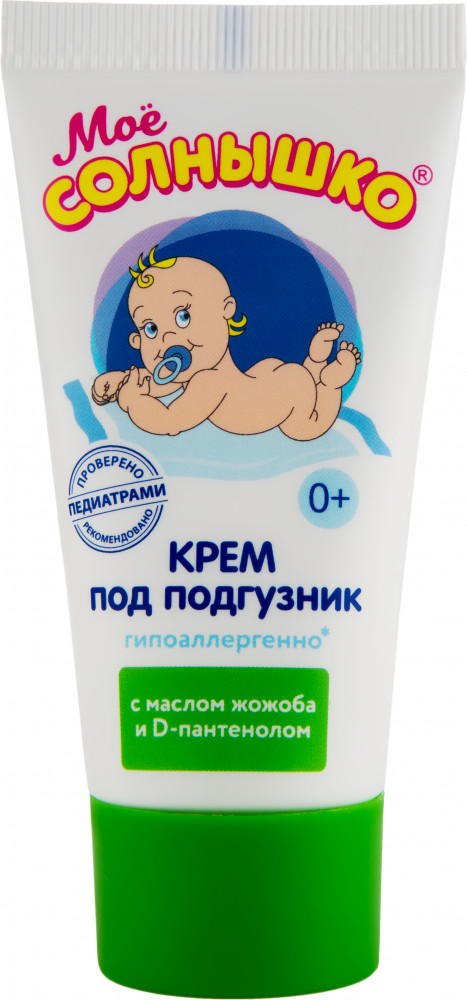 Крем детский под подгузник | Моё солнышко