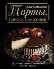 Торты, пироги, пирожные