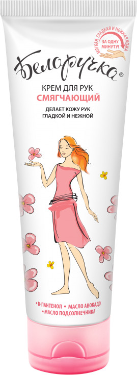 Крем для рук смягчающий | Белоручка