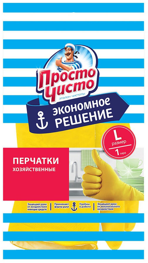 Перчатки хозяйственные «Эконом» | Просто Чисто